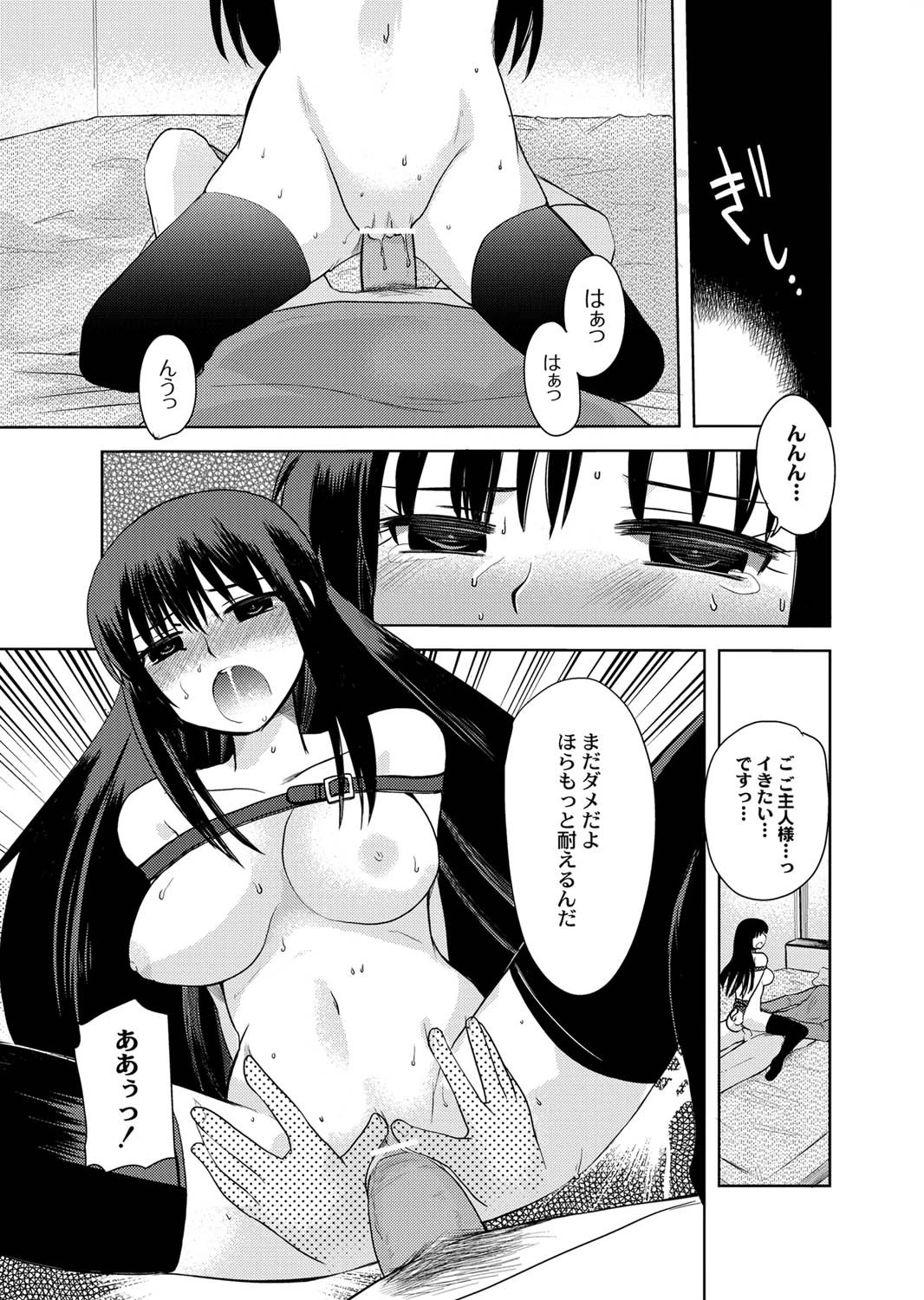 幸せの枷(3) 3ページ