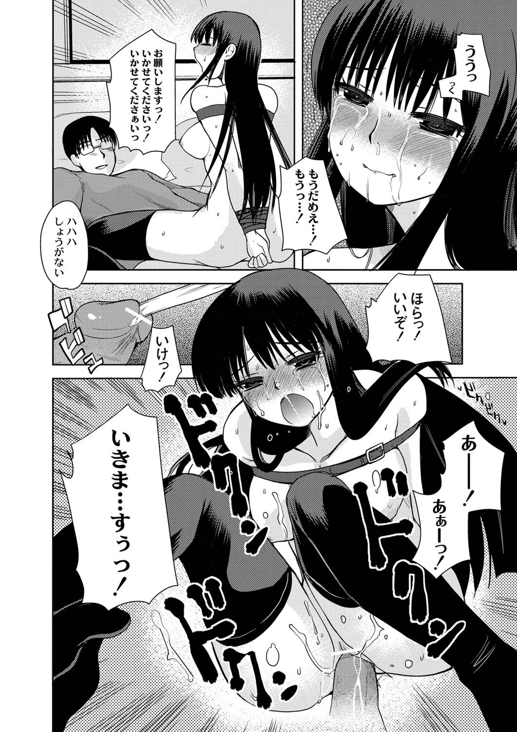 幸せの枷(3) 4ページ