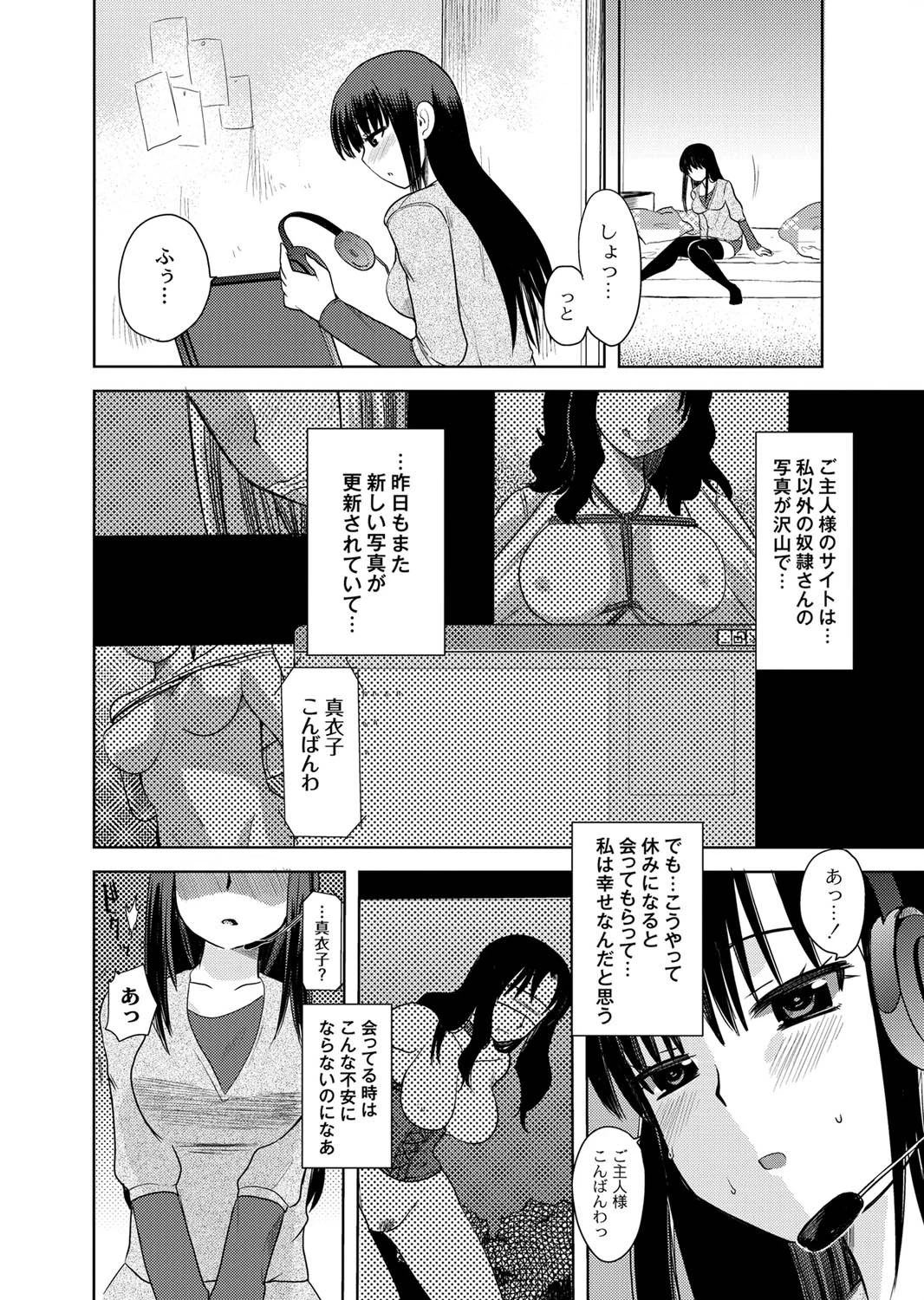 幸せの枷(3) 6ページ