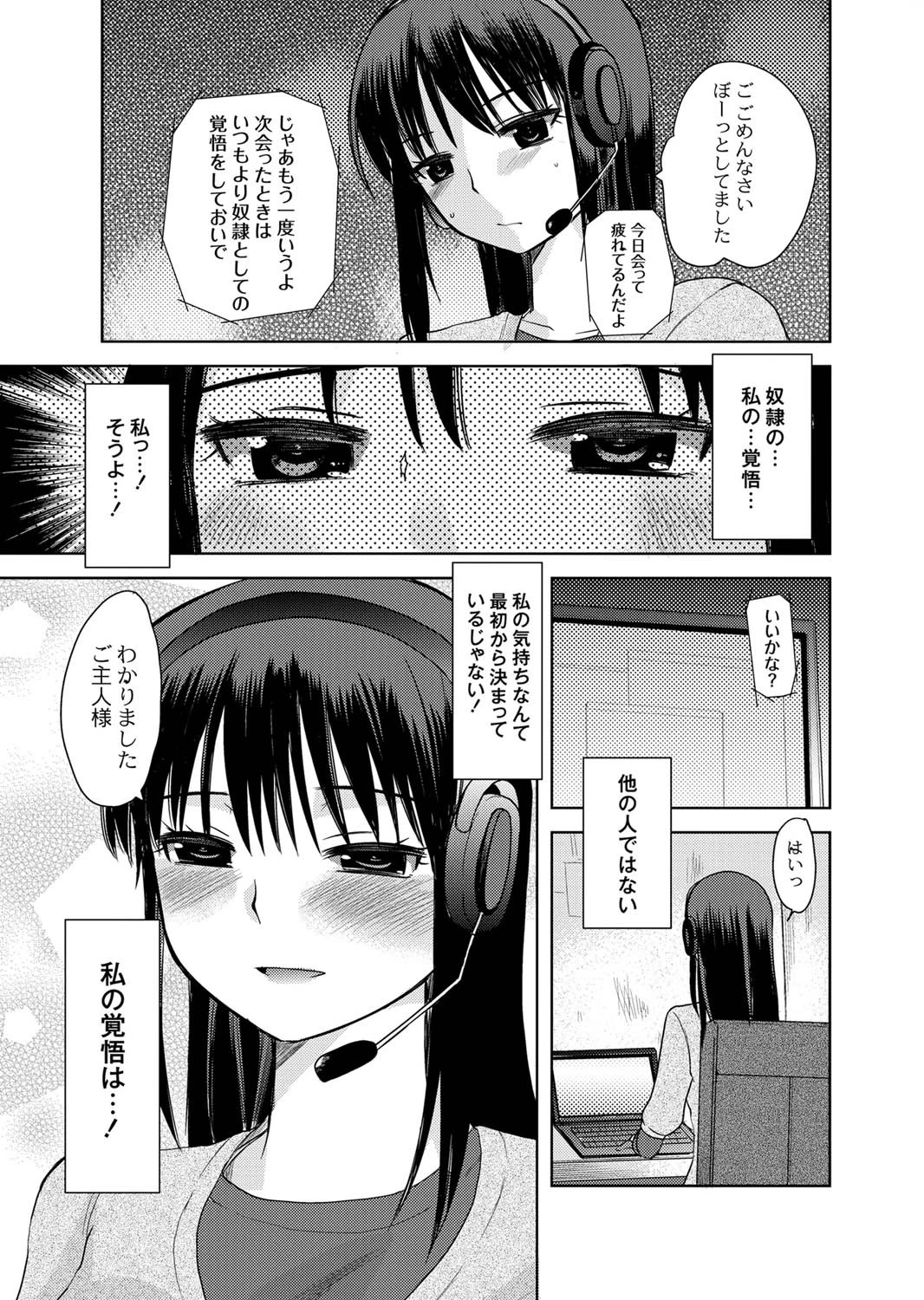 幸せの枷(3) 7ページ