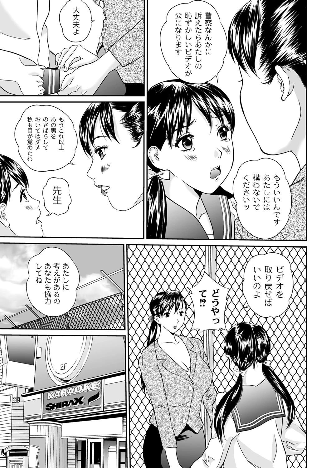 盗撮コレクター(6) 3ページ