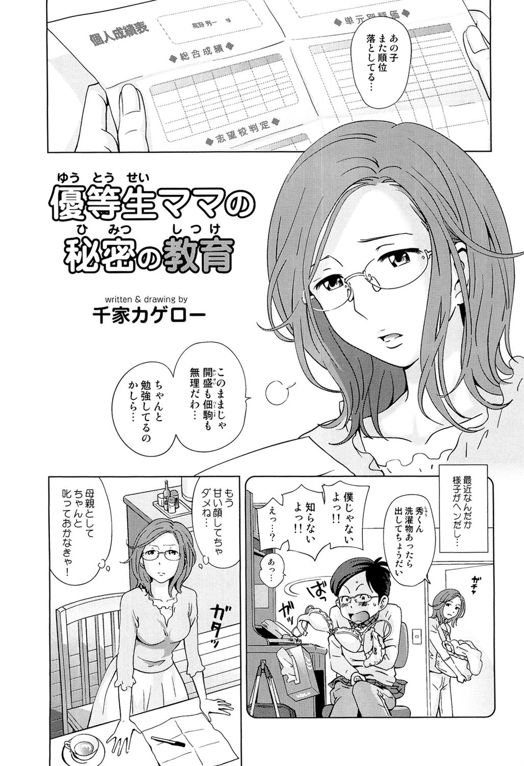 ママンラブ 4 母子相姦アンソロジー 6ページ