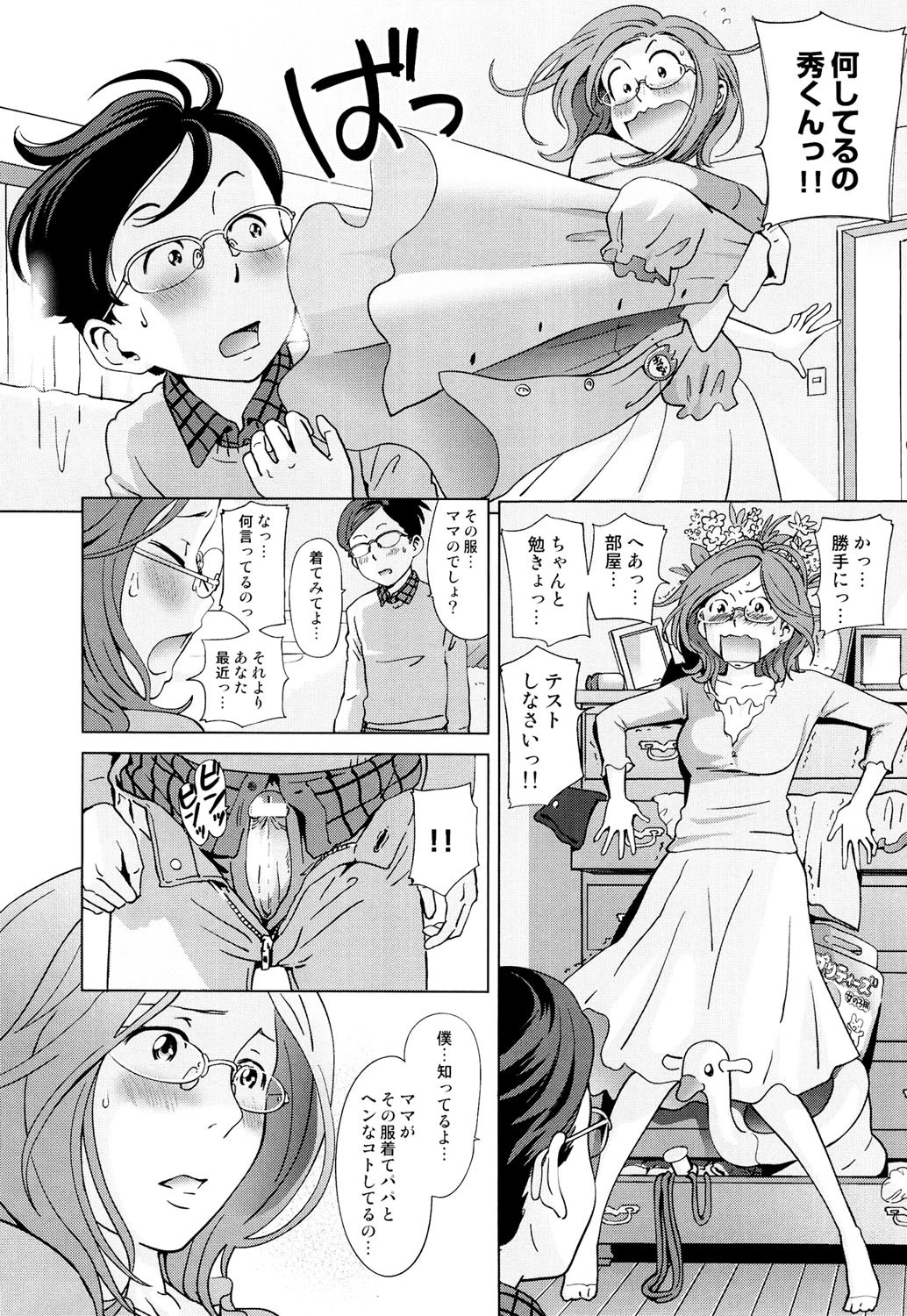 ママンラブ 4 母子相姦アンソロジー 8ページ