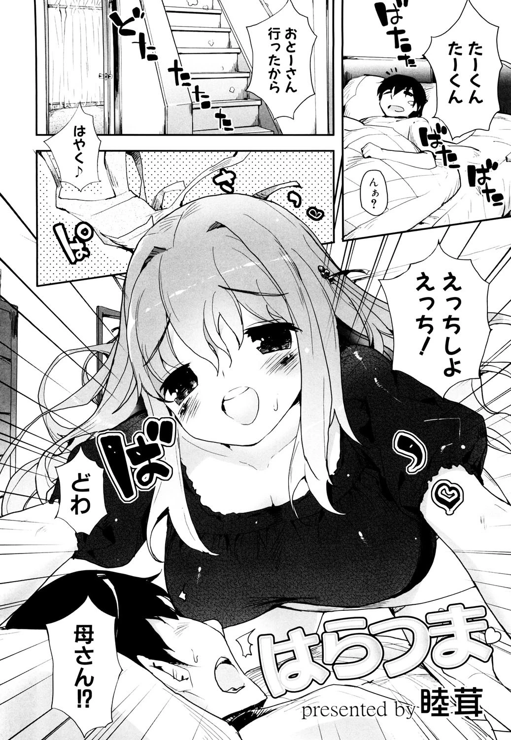 ママンラブ 1 母子相姦アンソロジー 7ページ