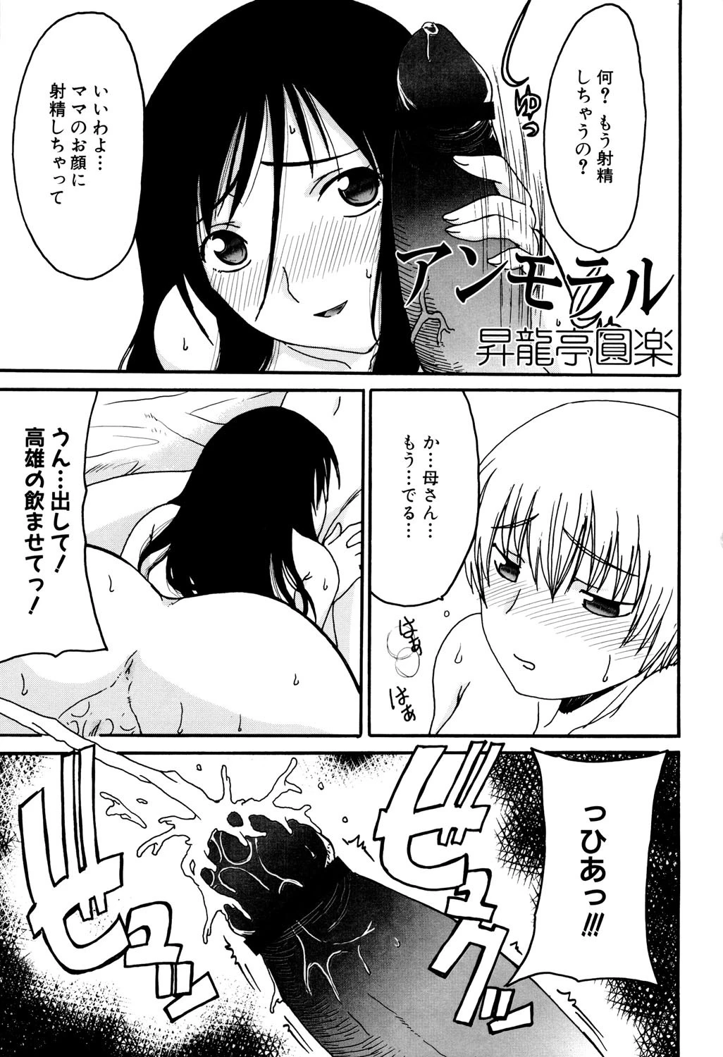 ママンラブ 2 母子相姦アンソロジー 6ページ