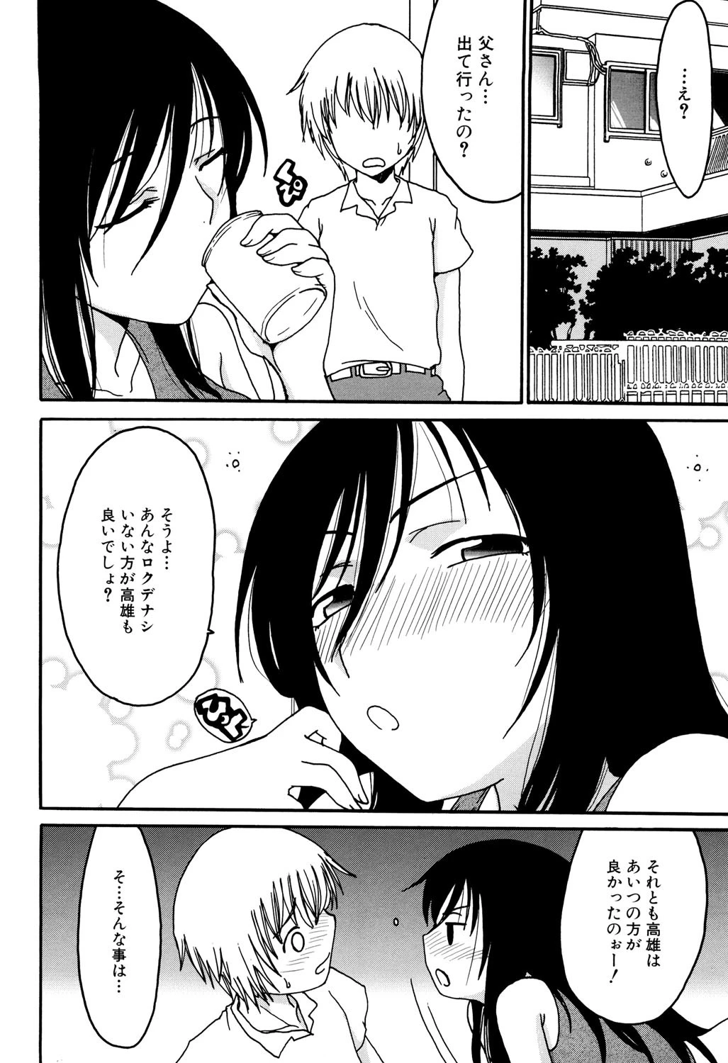 ママンラブ 2 母子相姦アンソロジー 9ページ