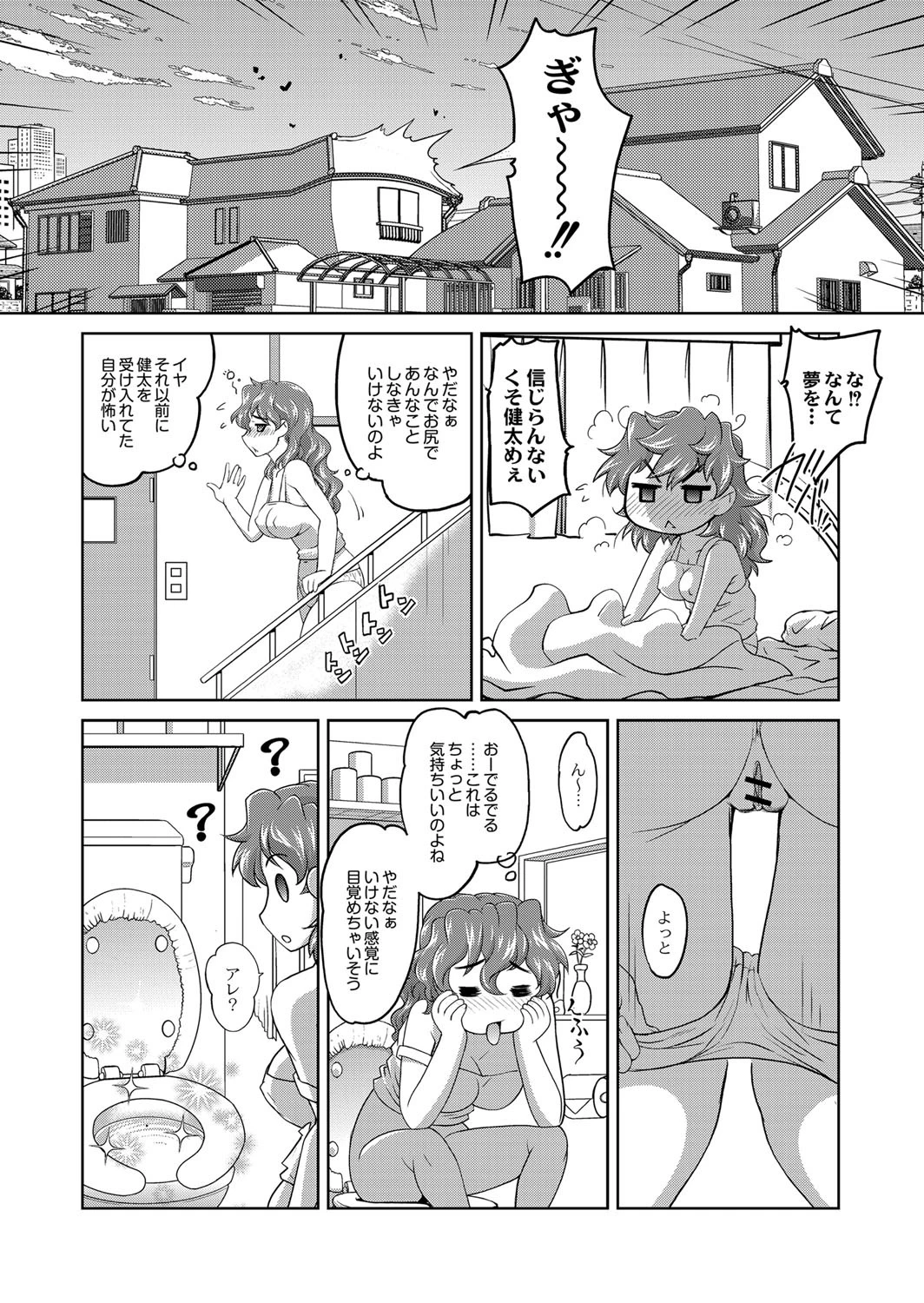 アナル開発アプリ ＊3 2ページ