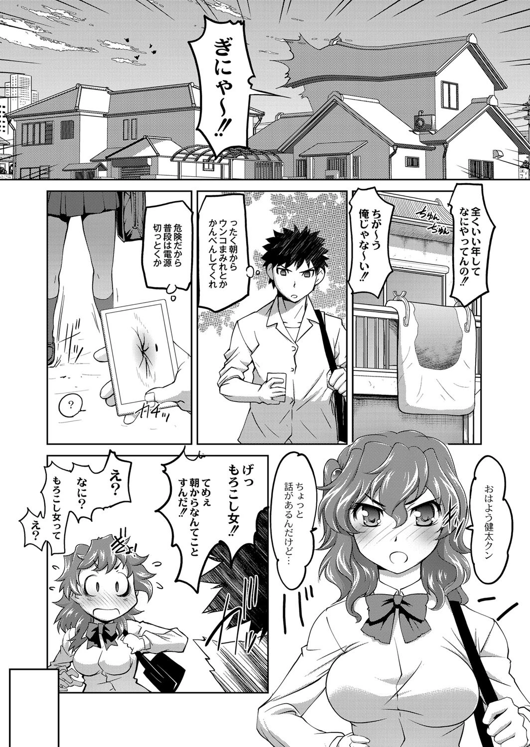 アナル開発アプリ ＊3 3ページ