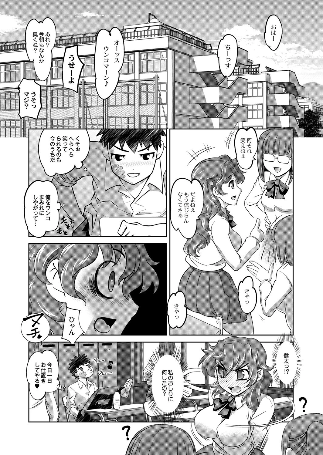 アナル開発アプリ ＊3 4ページ