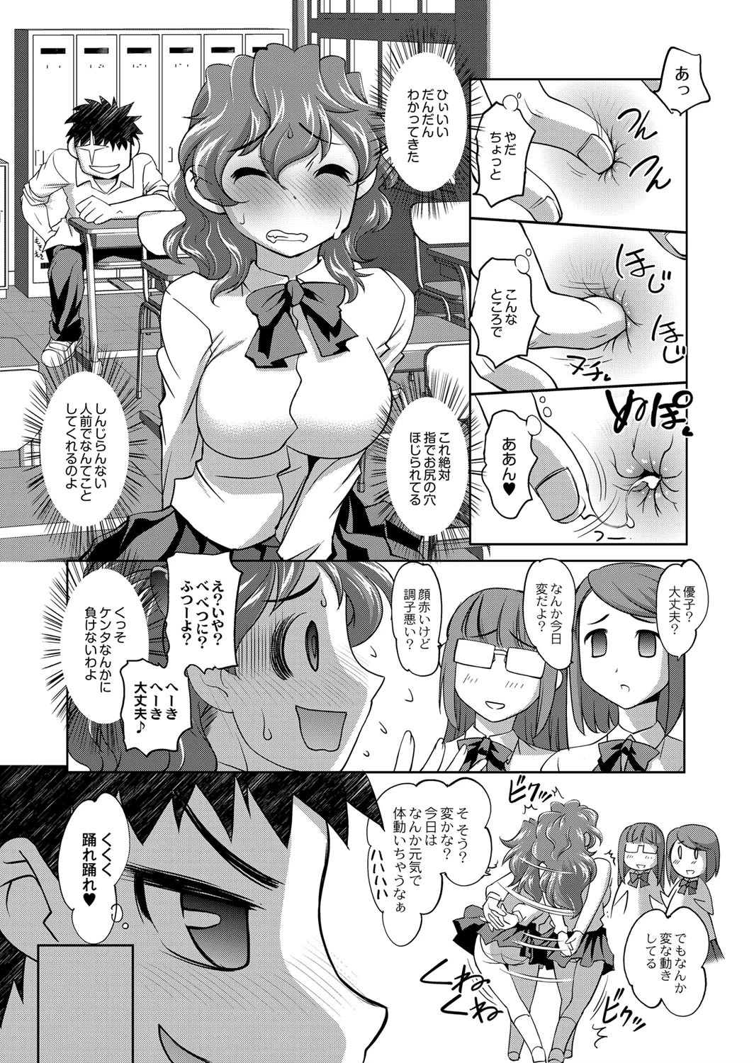 アナル開発アプリ ＊3 5ページ