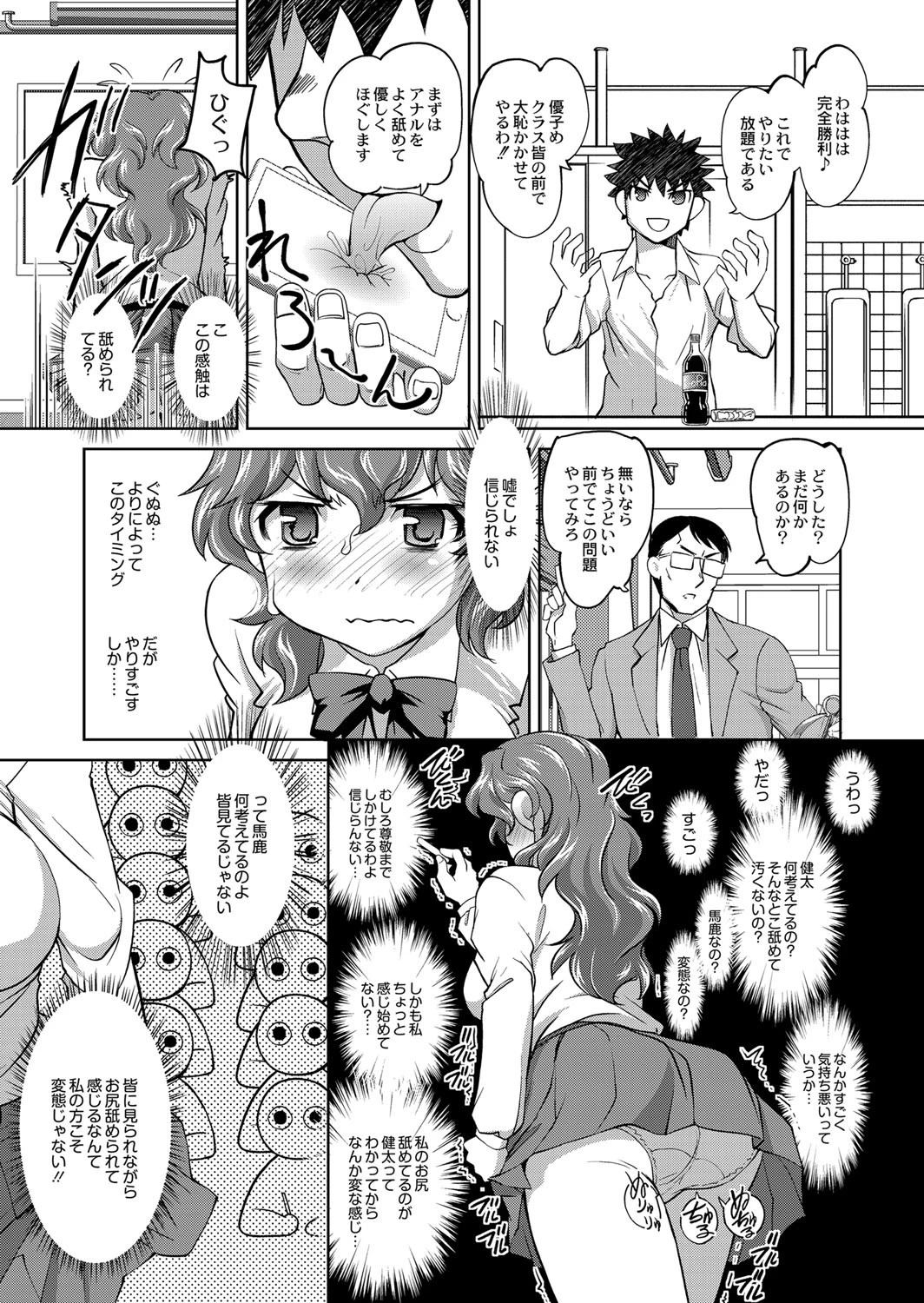 アナル開発アプリ ＊3 8ページ