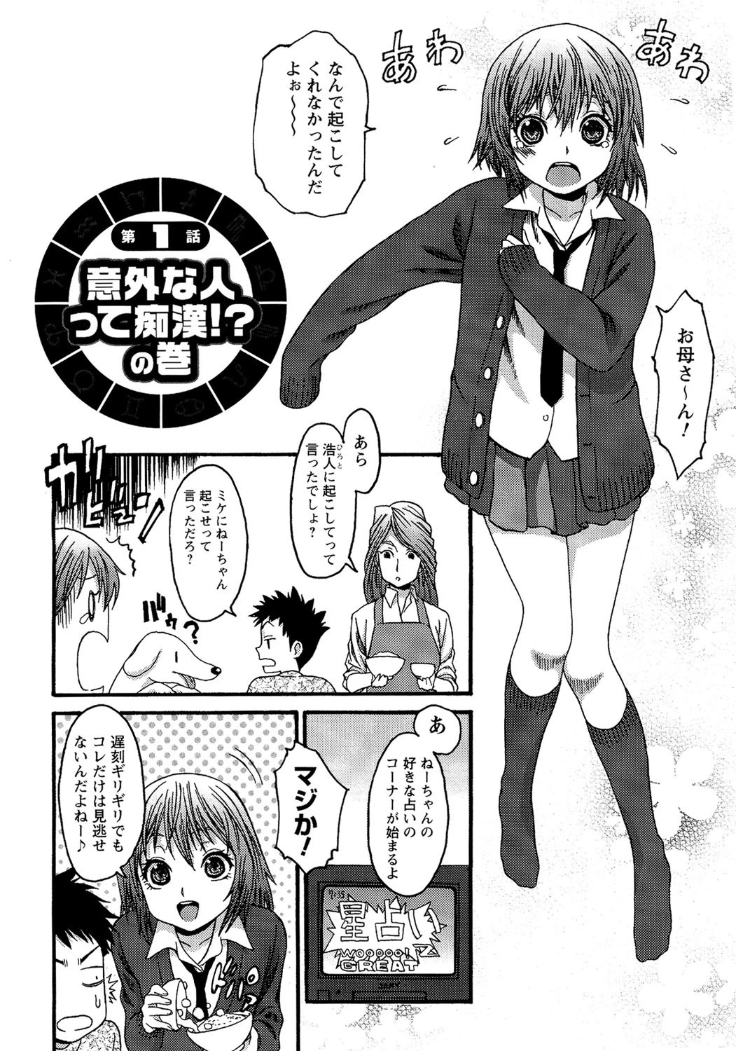 むにゅっ娘Hiスクール 5ページ