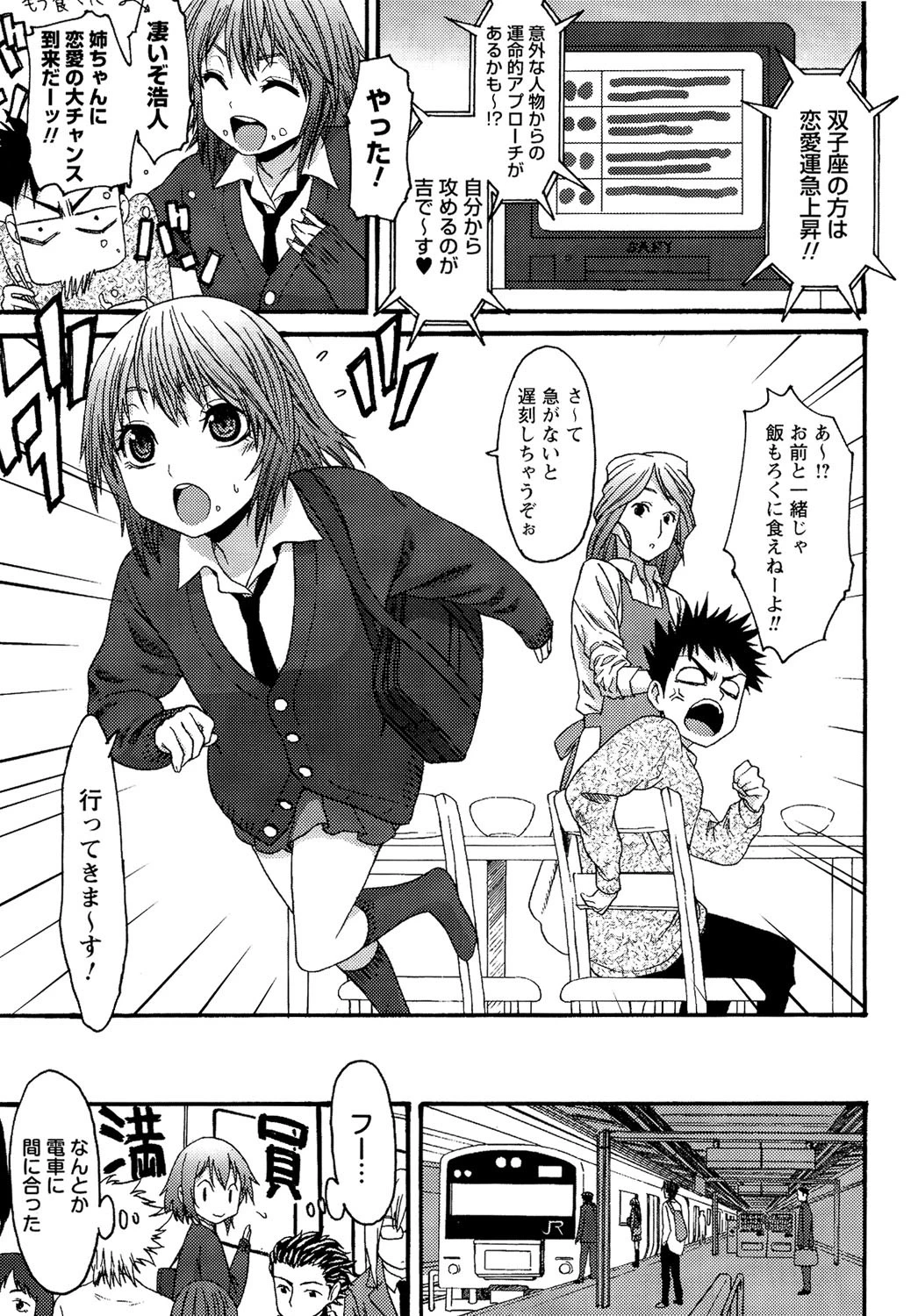 むにゅっ娘Hiスクール 6ページ