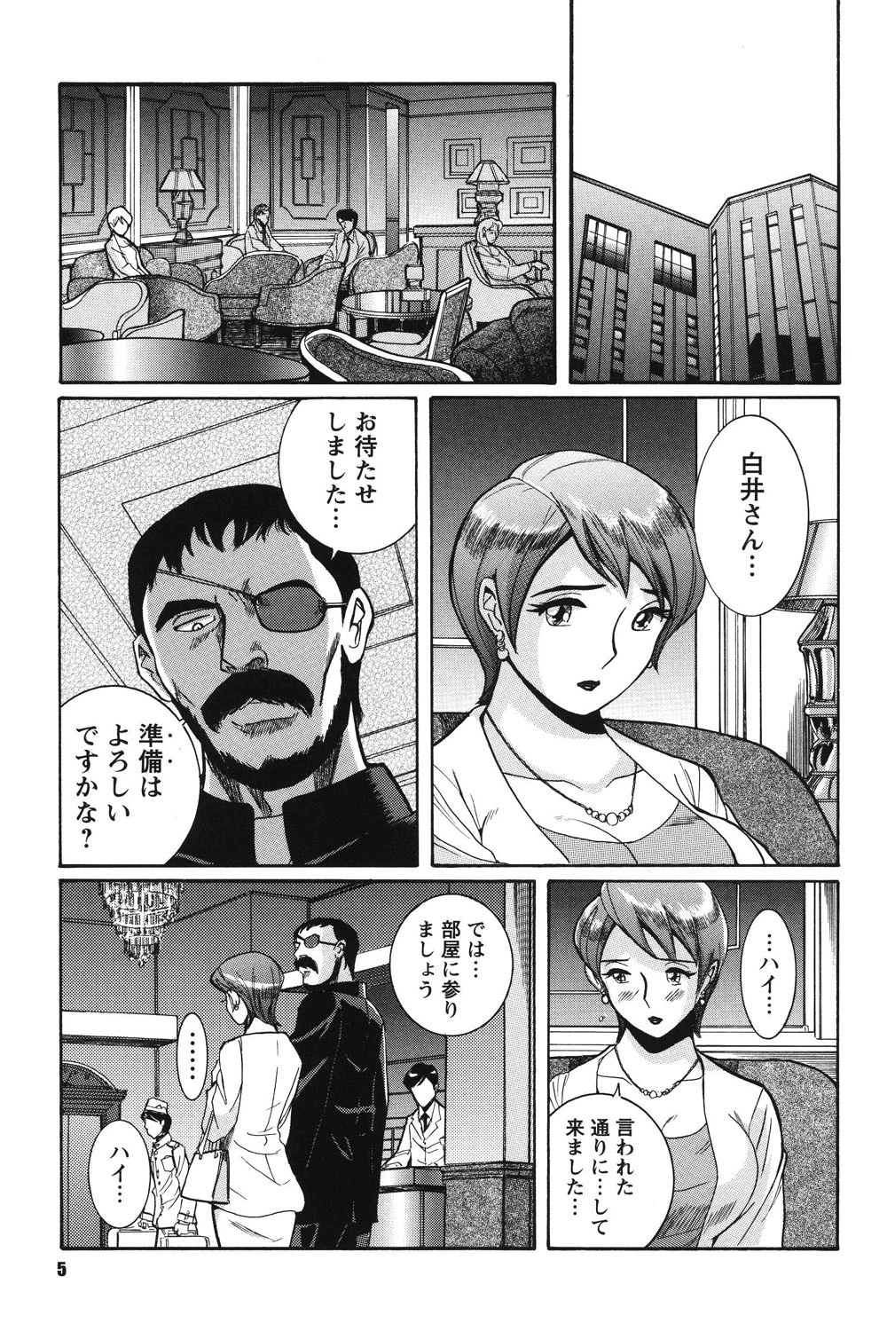 Mの淫匂 4ページ