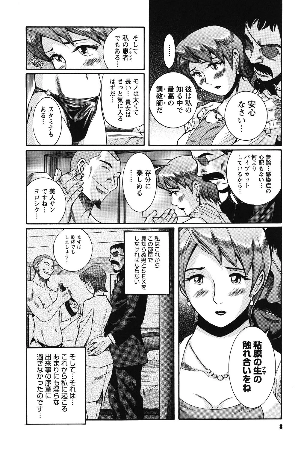 Mの淫匂 7ページ