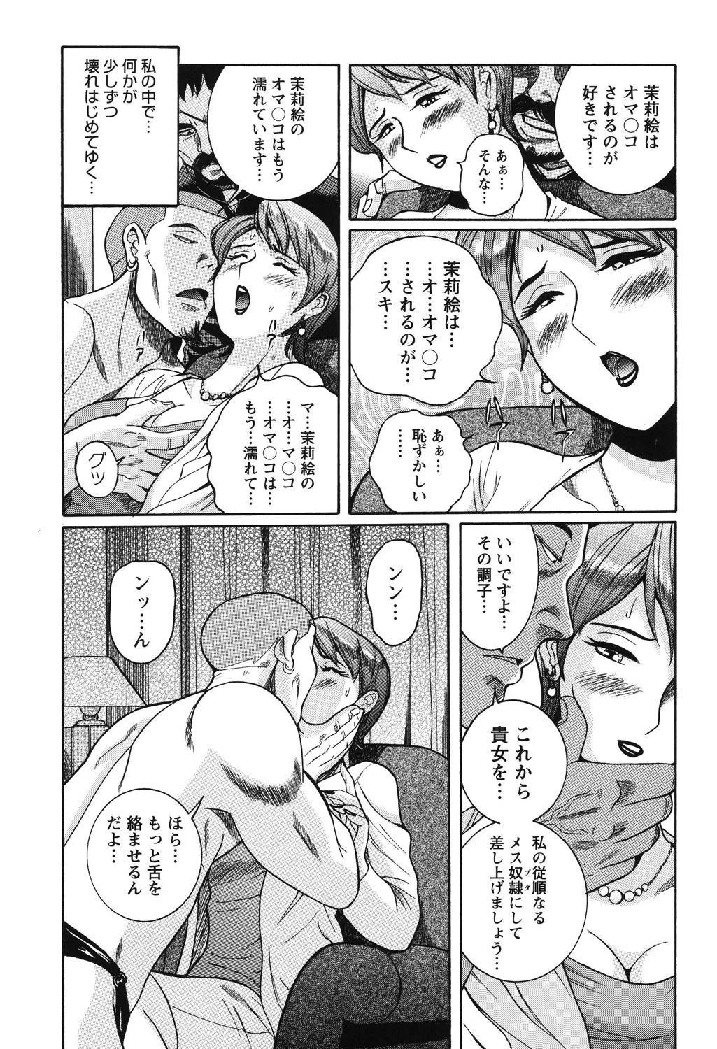 Mの淫匂 9ページ