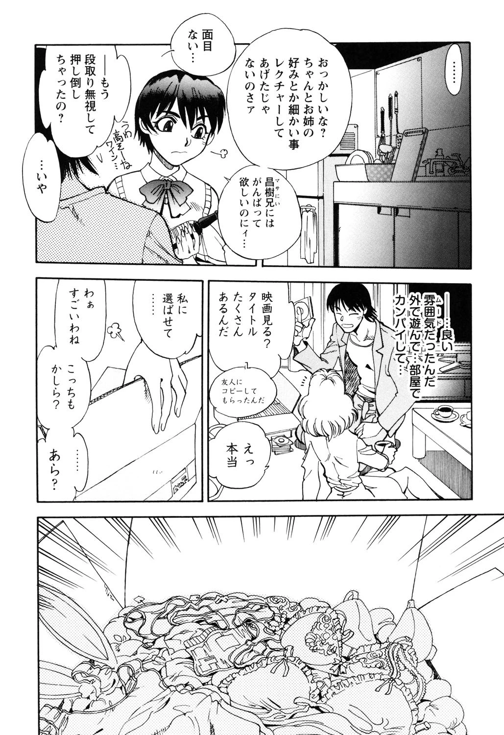 HIGH POP JK 7ページ