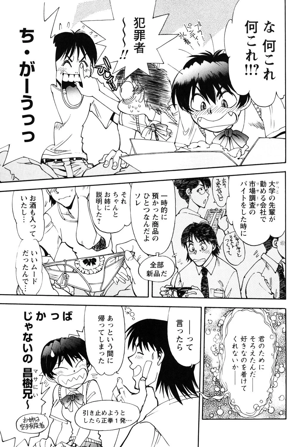 HIGH POP JK 8ページ