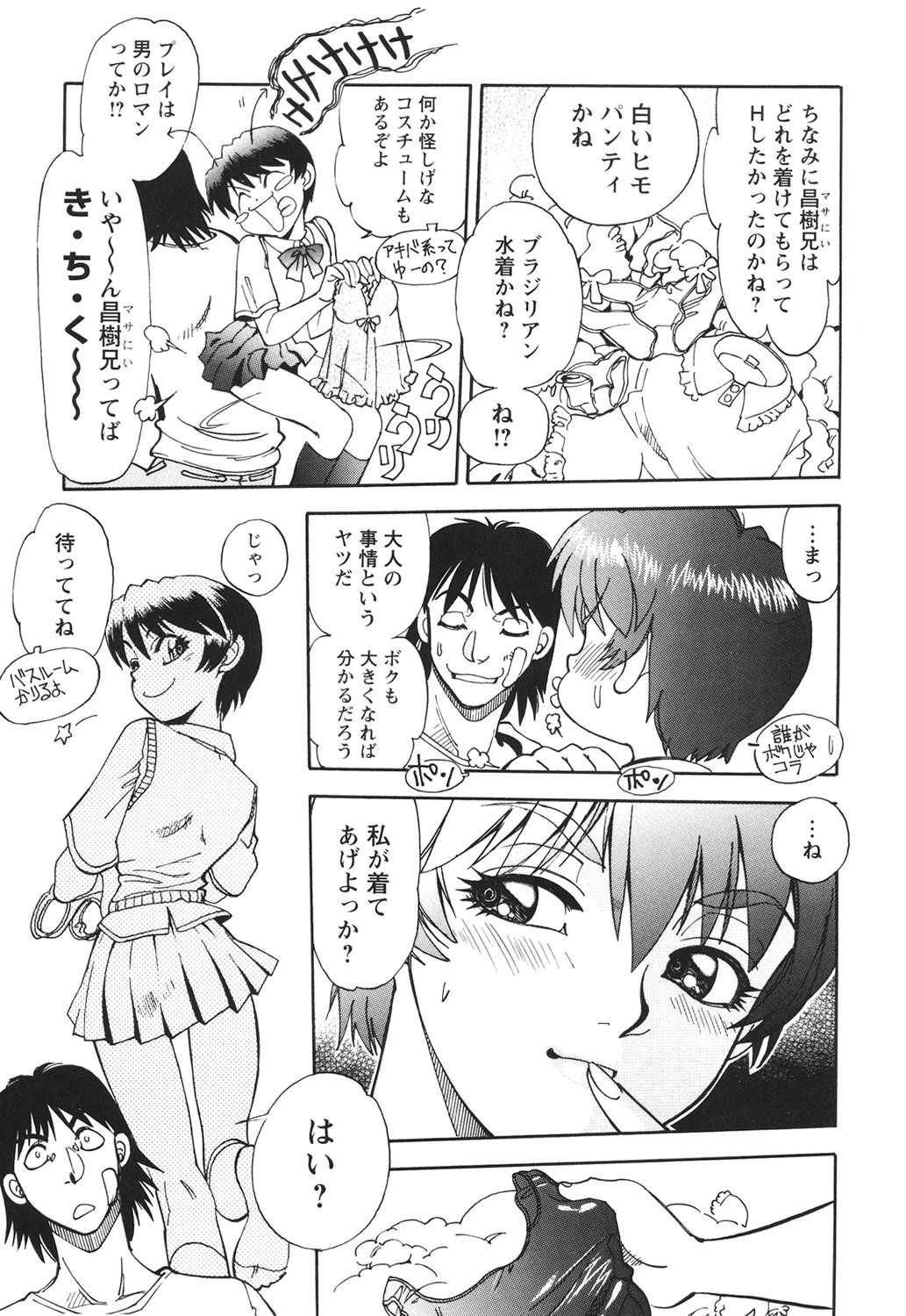 HIGH POP JK 10ページ