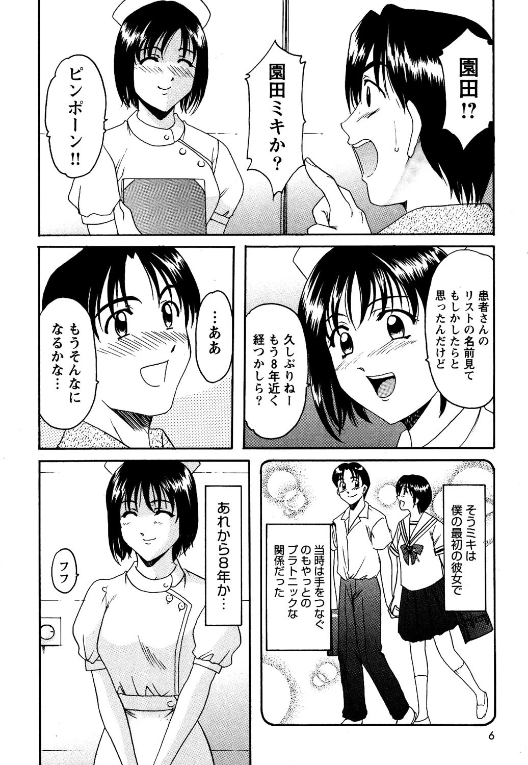 コスプレお姉さんH 7ページ
