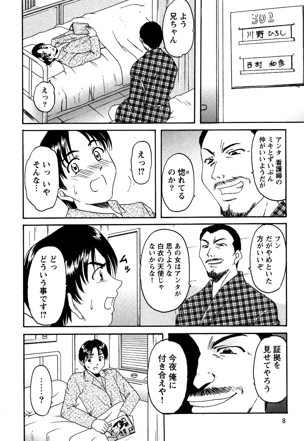 コスプレお姉さんH 9ページ
