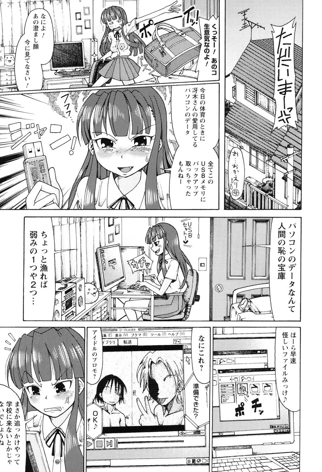 にく☆じる 6ページ