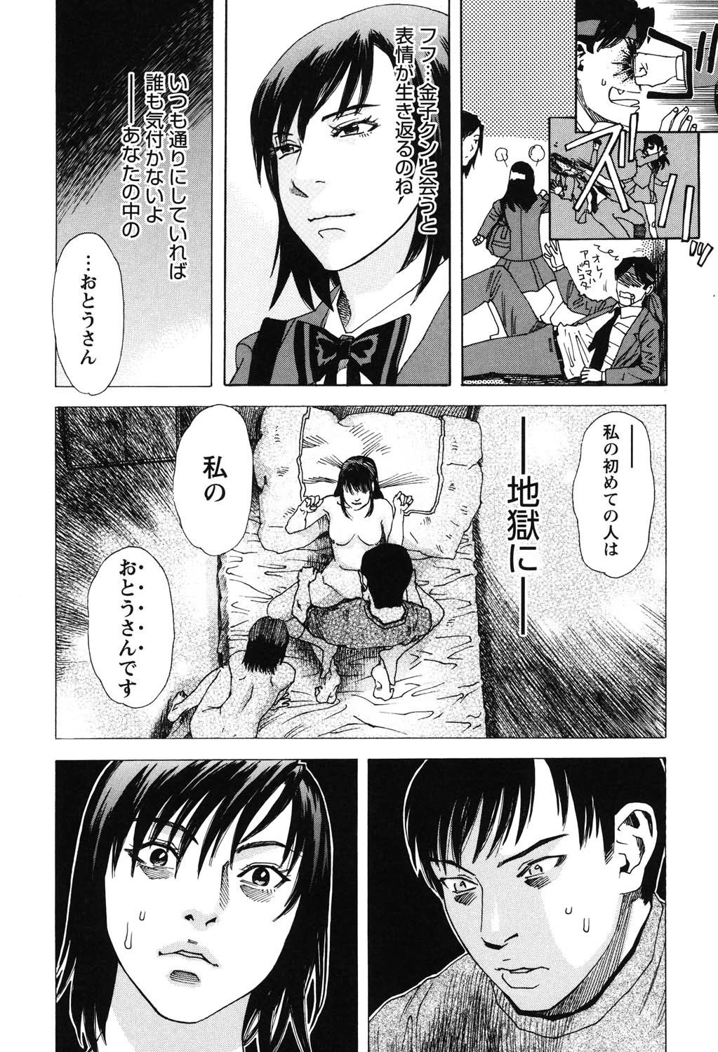 凌鬼の果 アルカイックエンジェル 7ページ