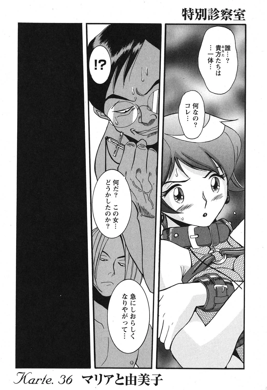 特別診察室 4 4ページ