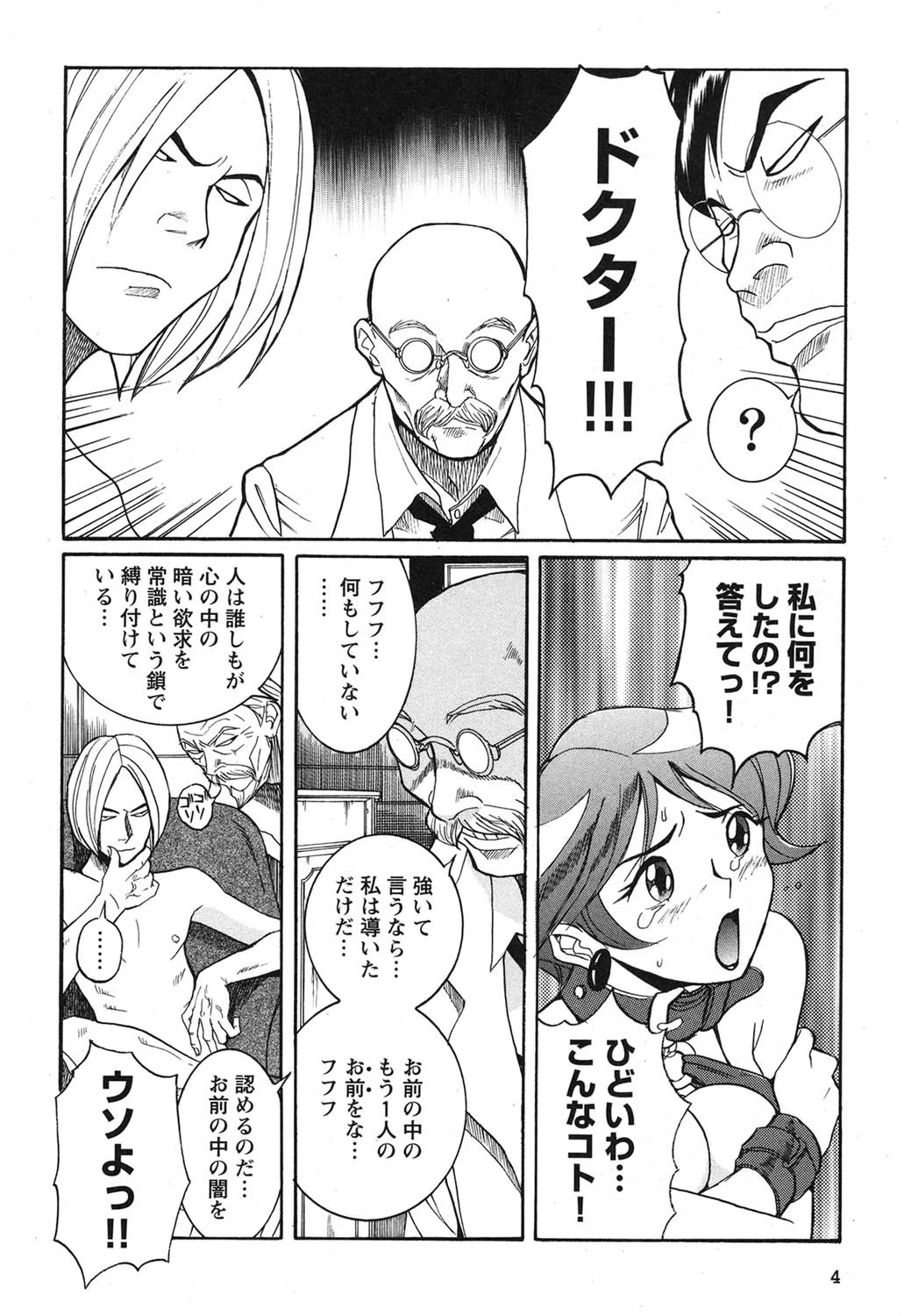 特別診察室 4 5ページ