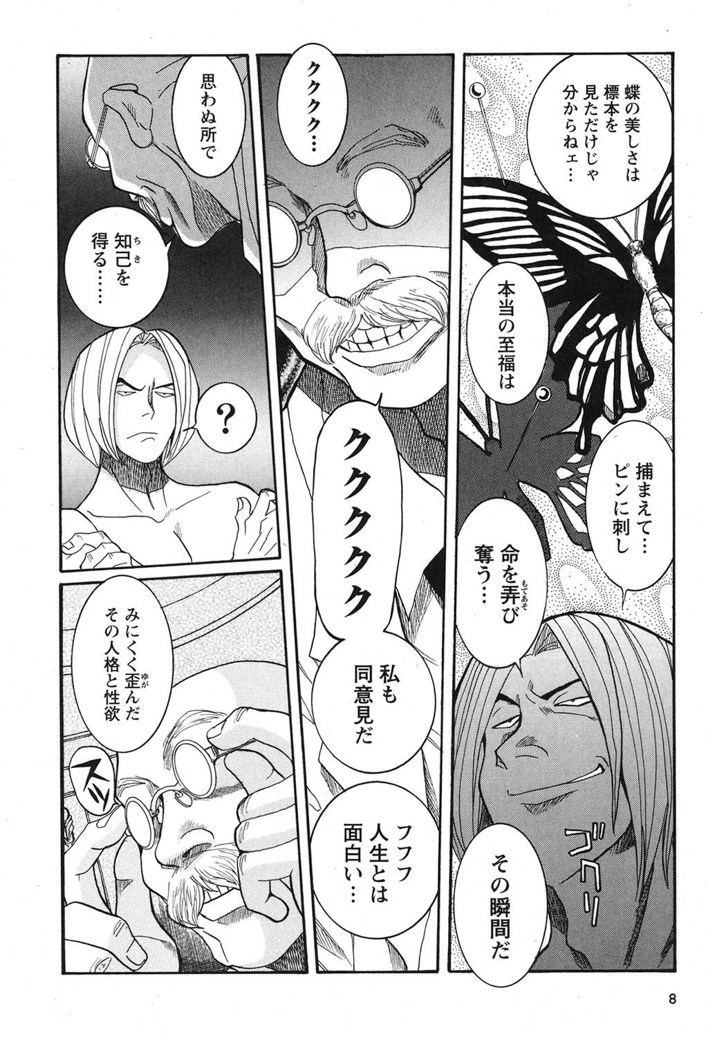 特別診察室 4 9ページ