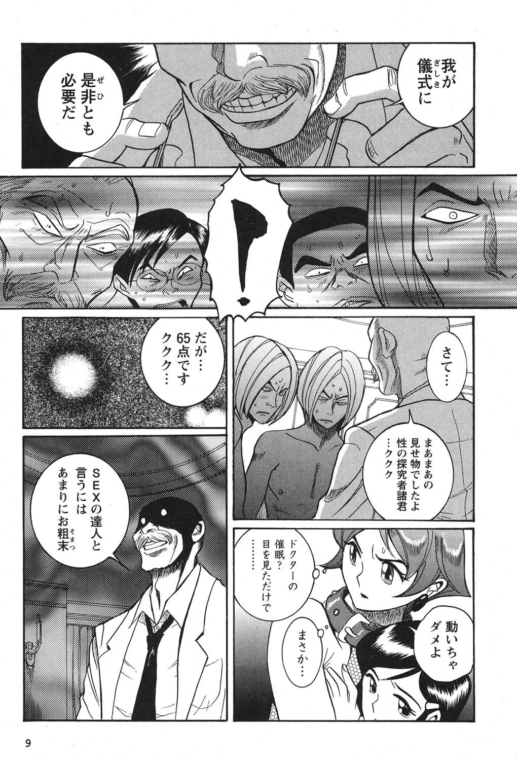 特別診察室 4 10ページ