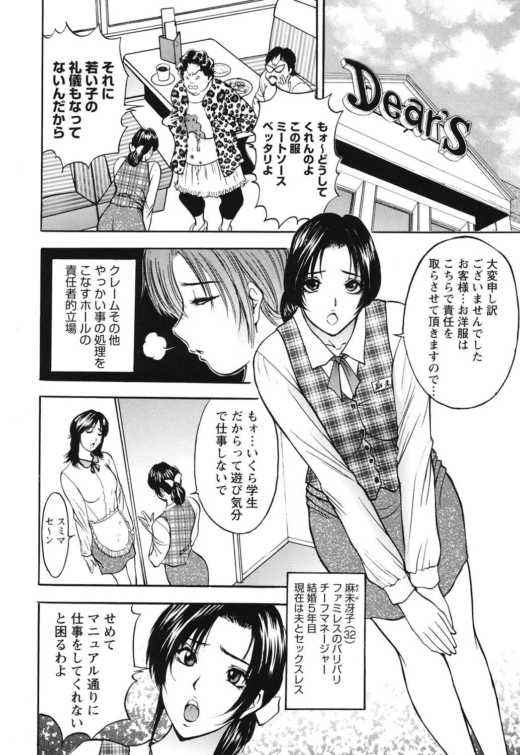 こすりづま 5ページ