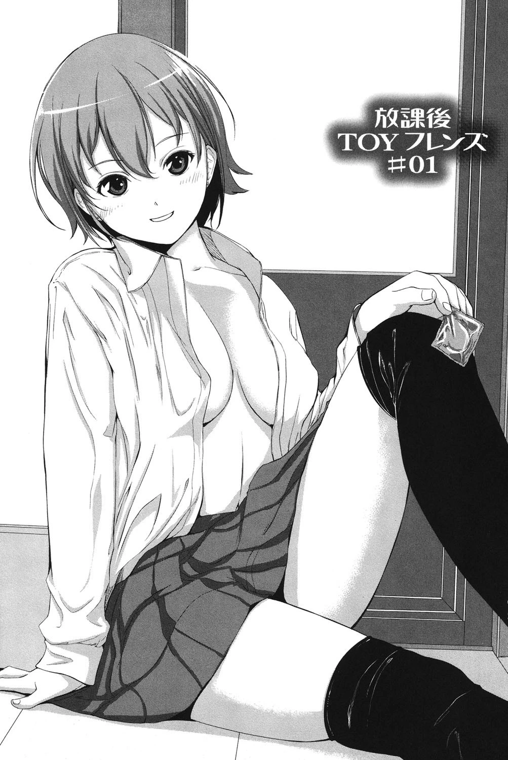 放課後TOYフレンズ 4ページ