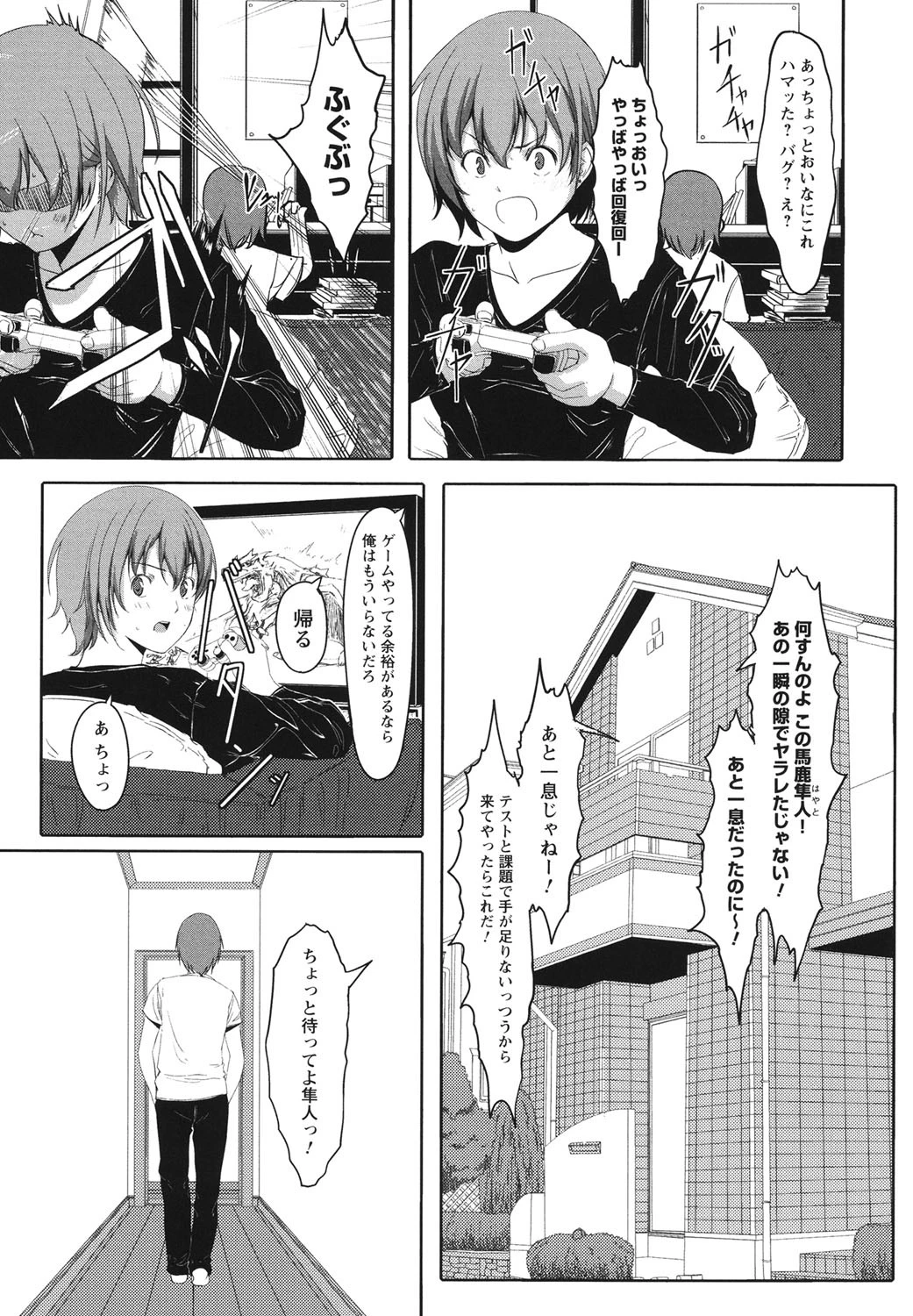 放課後TOYフレンズ 6ページ