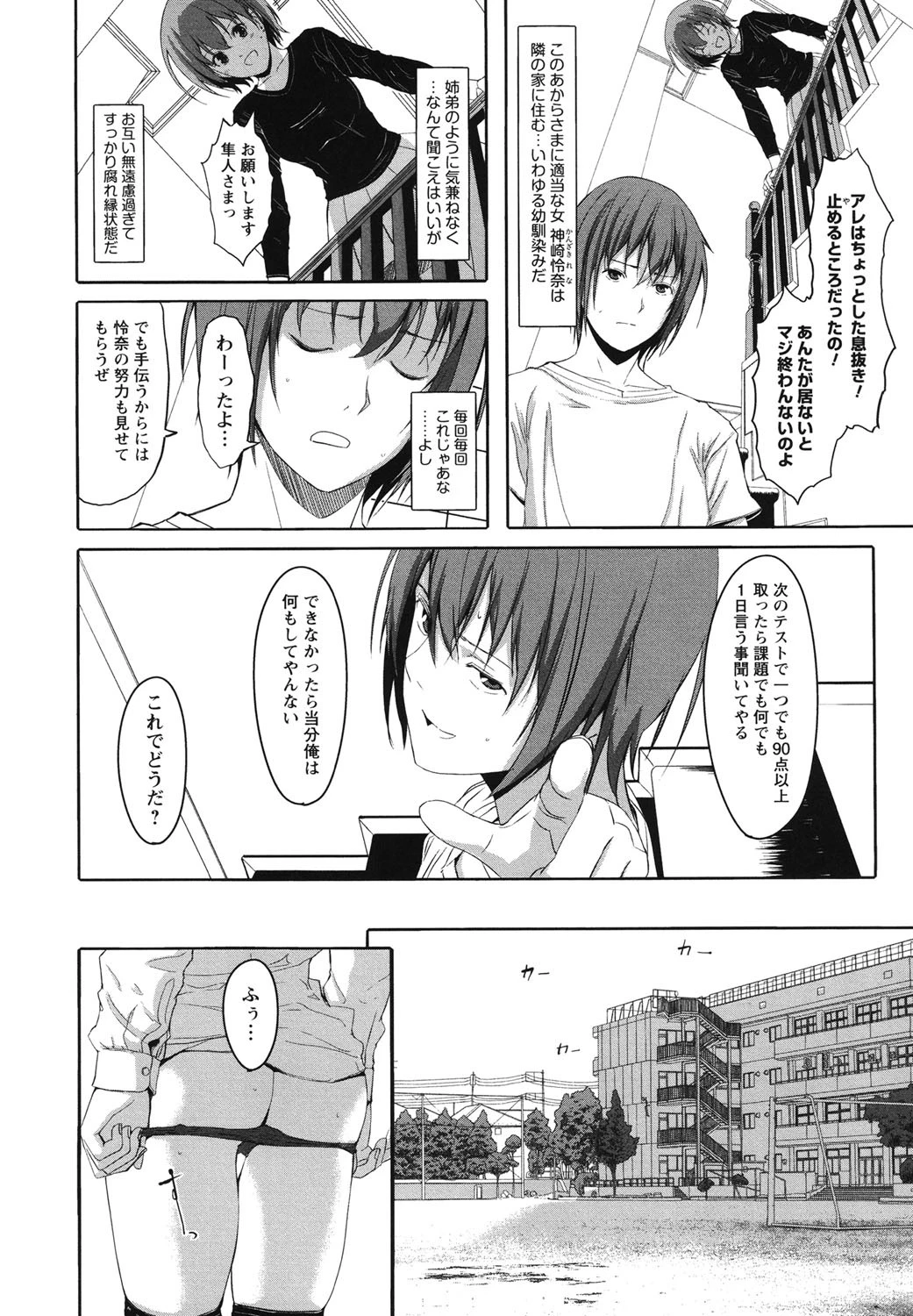 放課後TOYフレンズ 7ページ