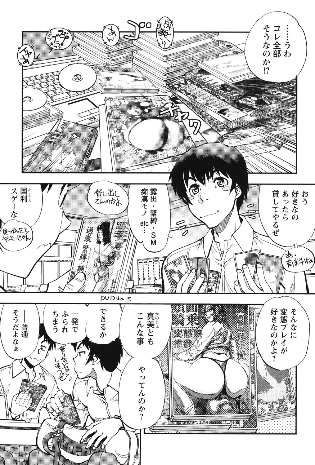 エッチ愛JK 4ページ
