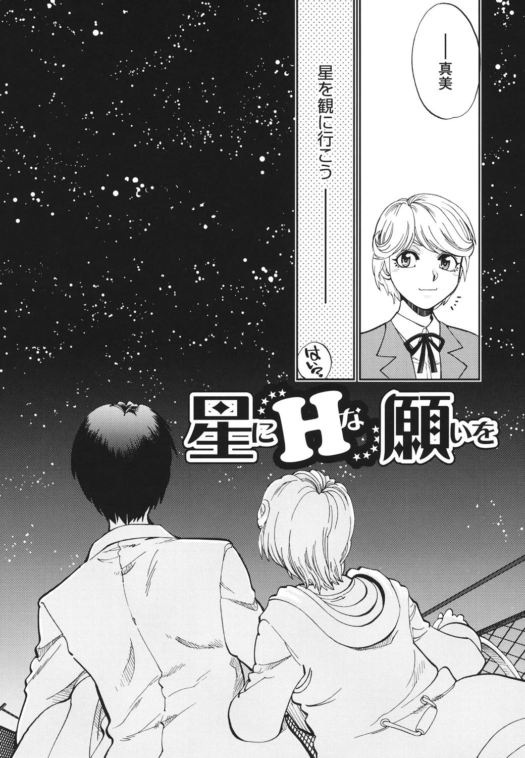 エッチ愛JK 6ページ
