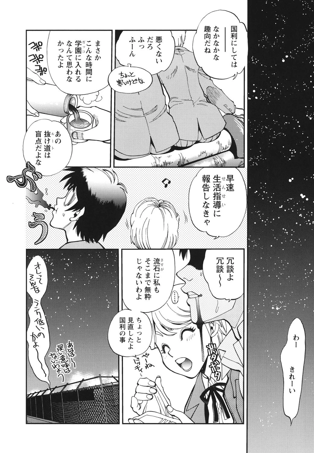 エッチ愛JK 7ページ