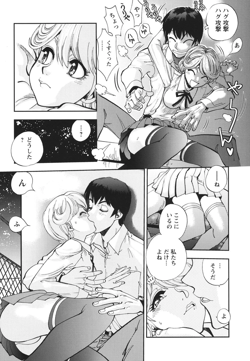 エッチ愛JK 8ページ