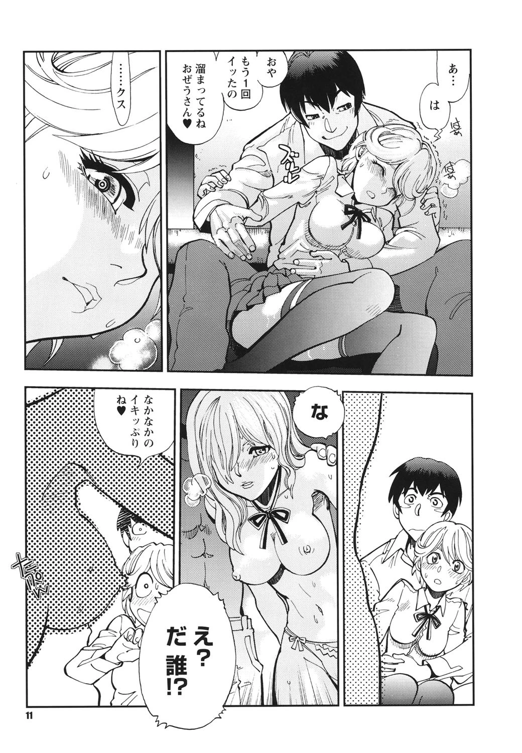 エッチ愛JK 10ページ