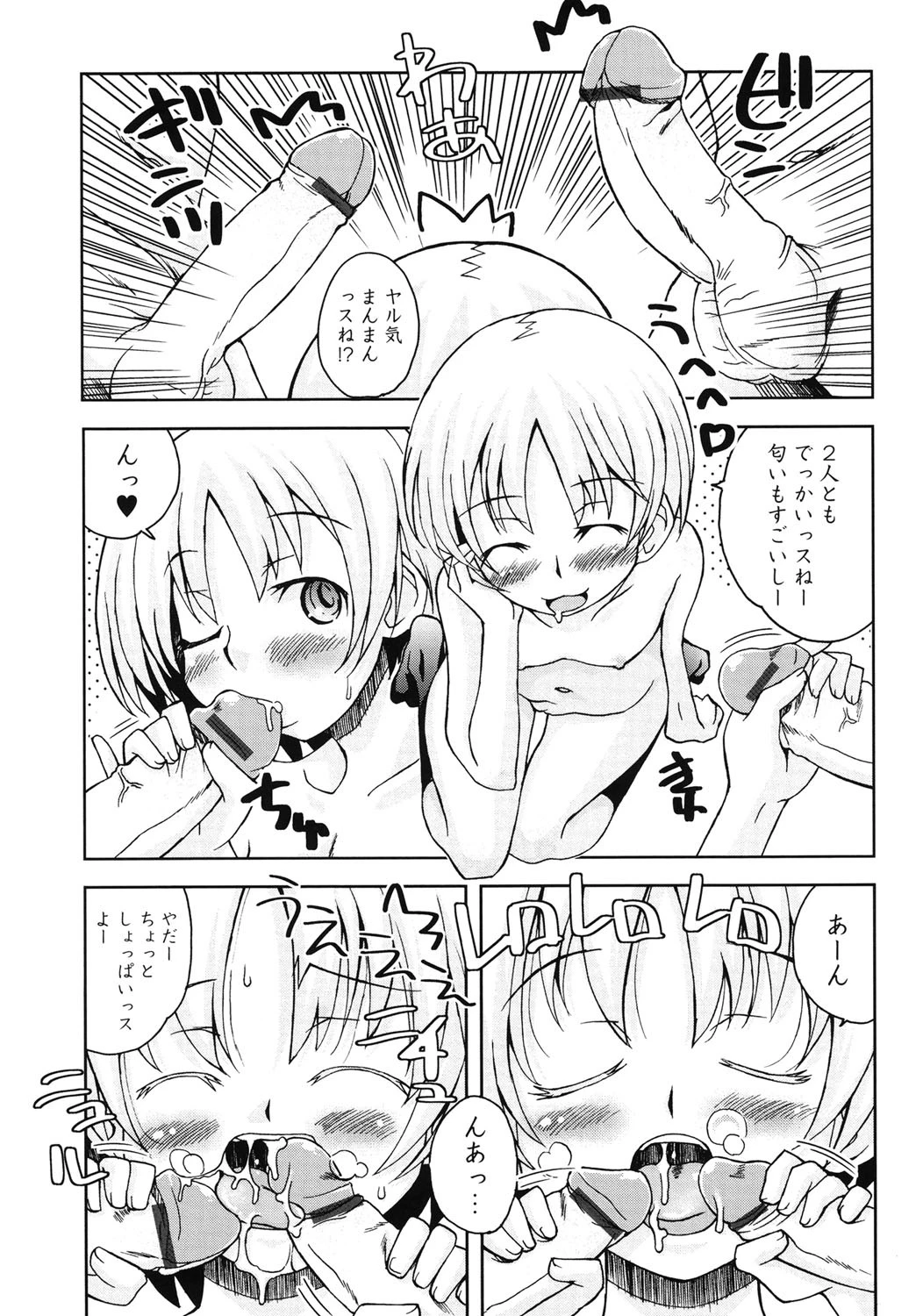 SEXしようよ！お姉ちゃん 5ページ