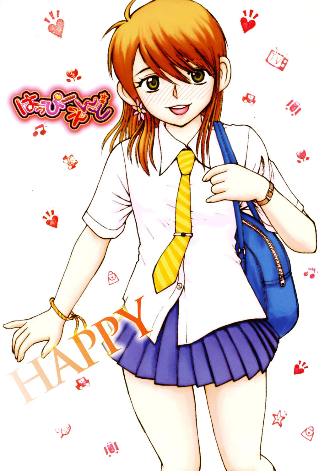 はっぴーえんど 2ページ