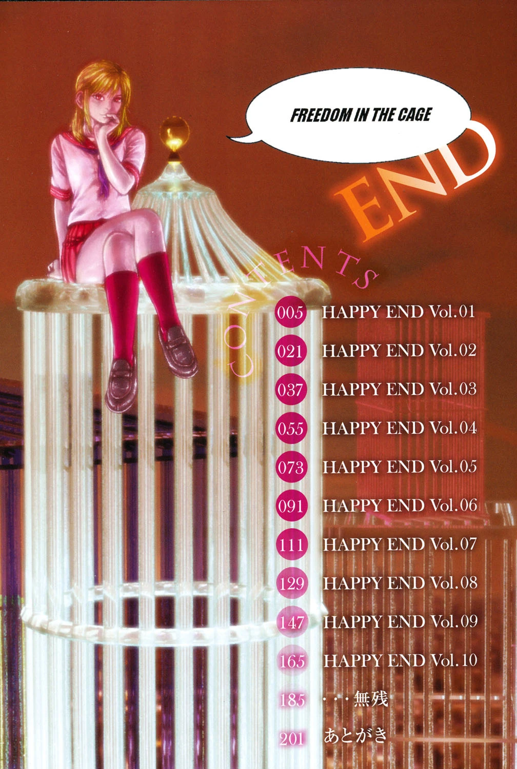 はっぴーえんど 3ページ