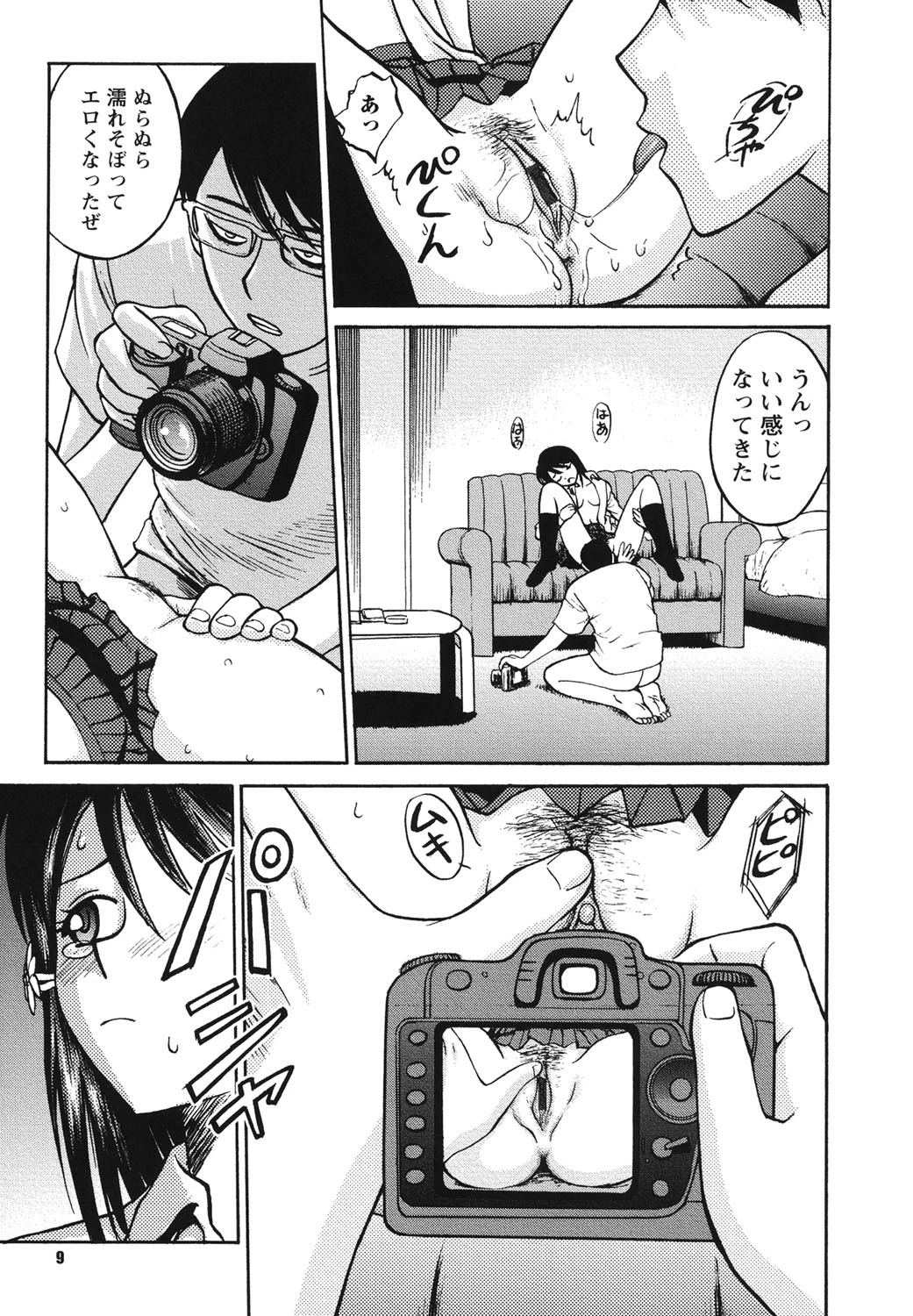 はっぴーえんど 8ページ