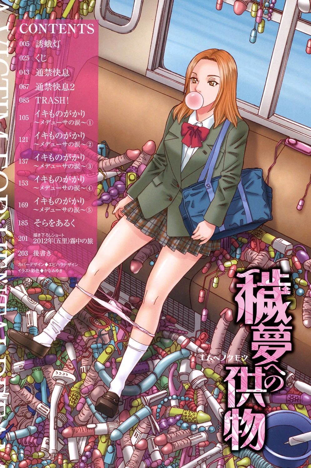 穢夢への供物 3ページ