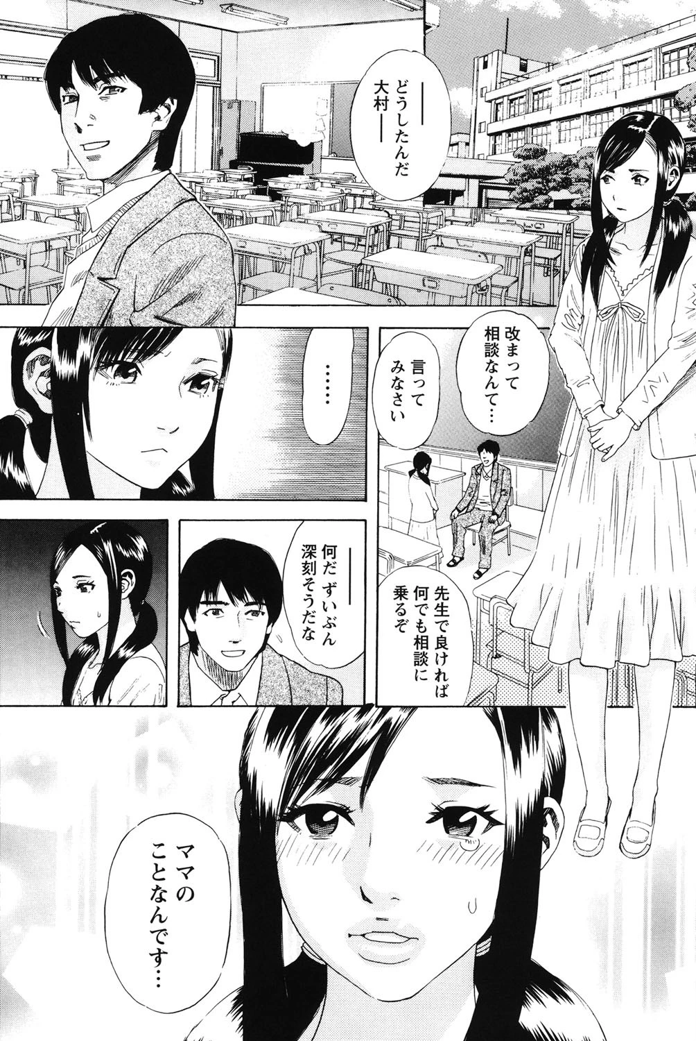 穢夢への供物 4ページ