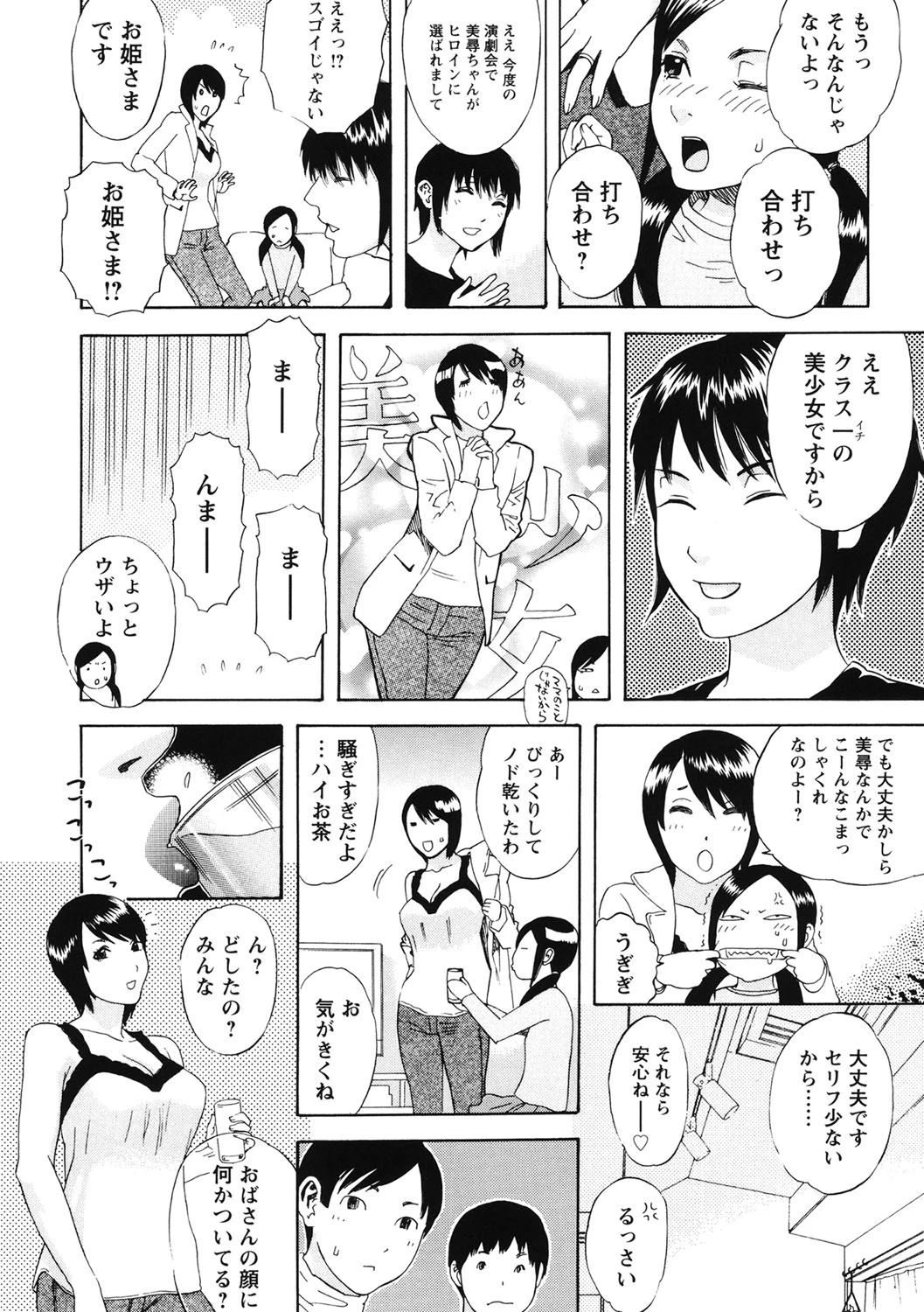 穢夢への供物 7ページ