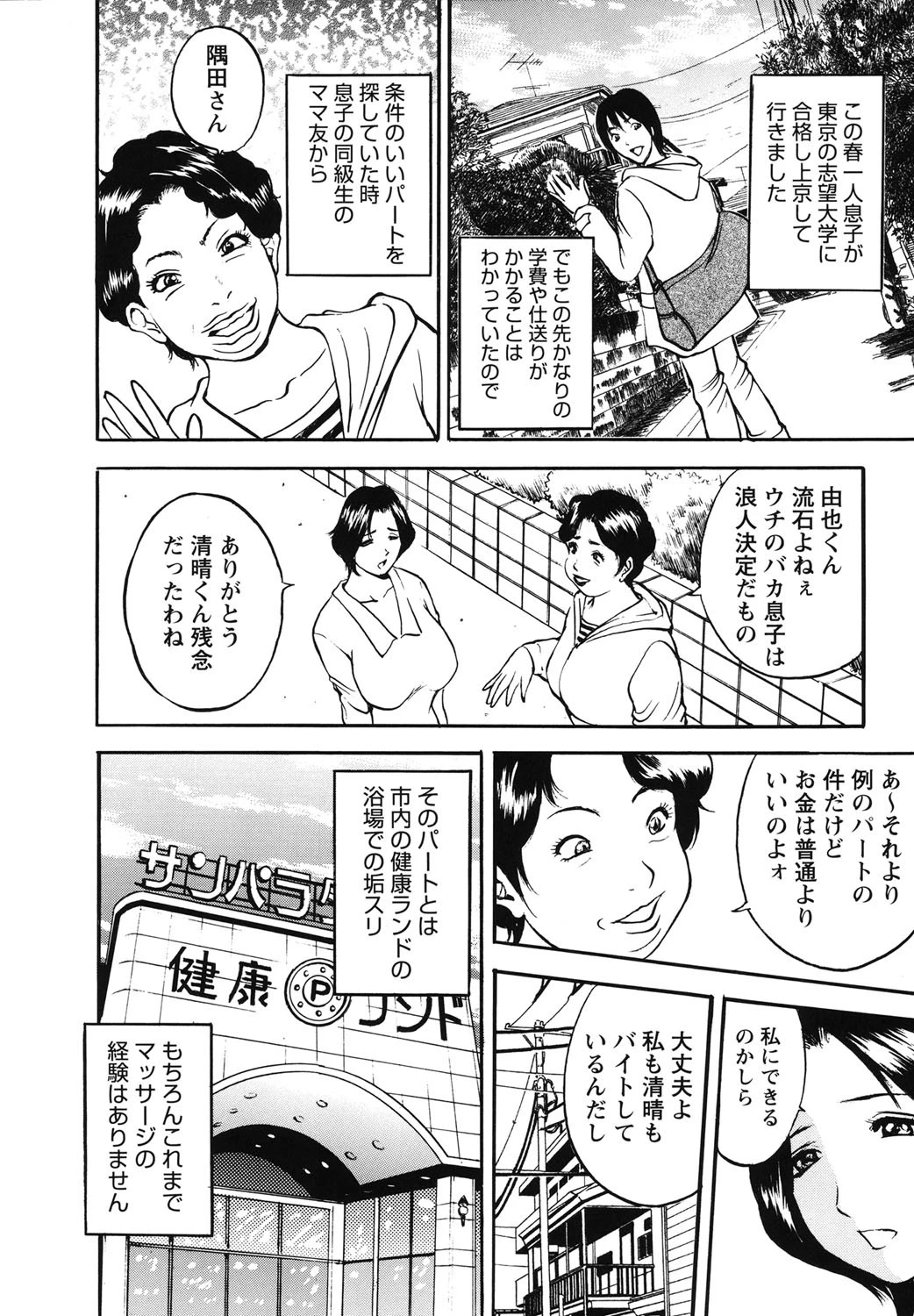 母淫いぢり 5ページ