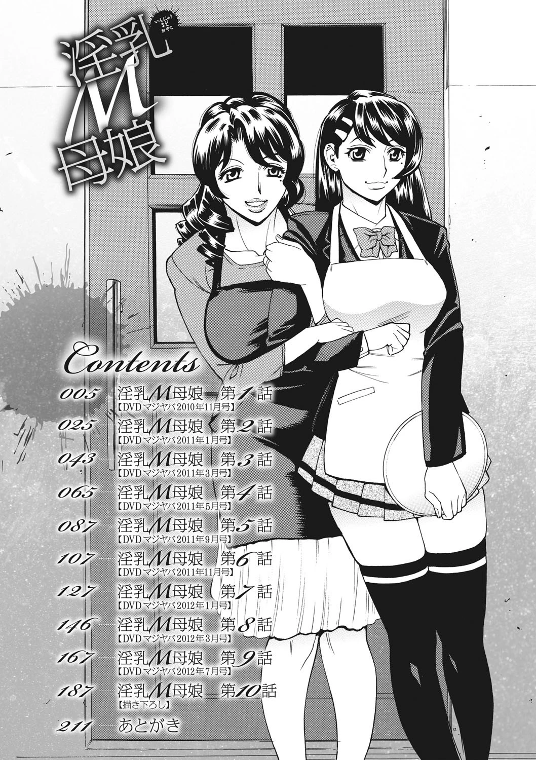 淫乳M母娘 3ページ