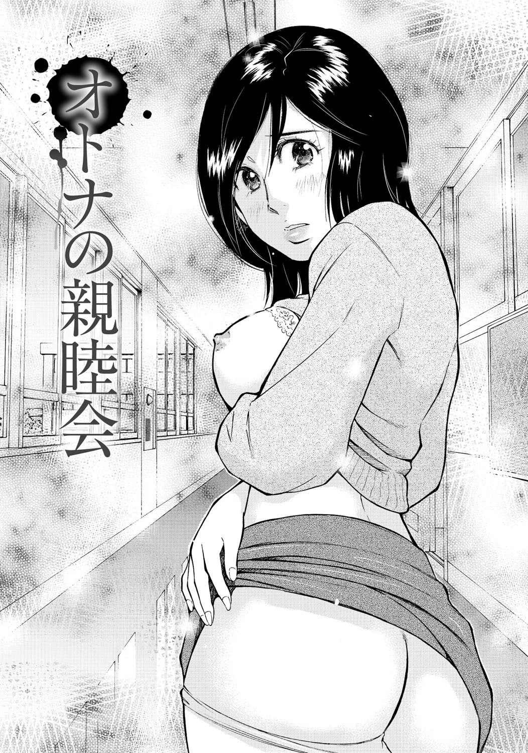 ねぶり妻 4ページ